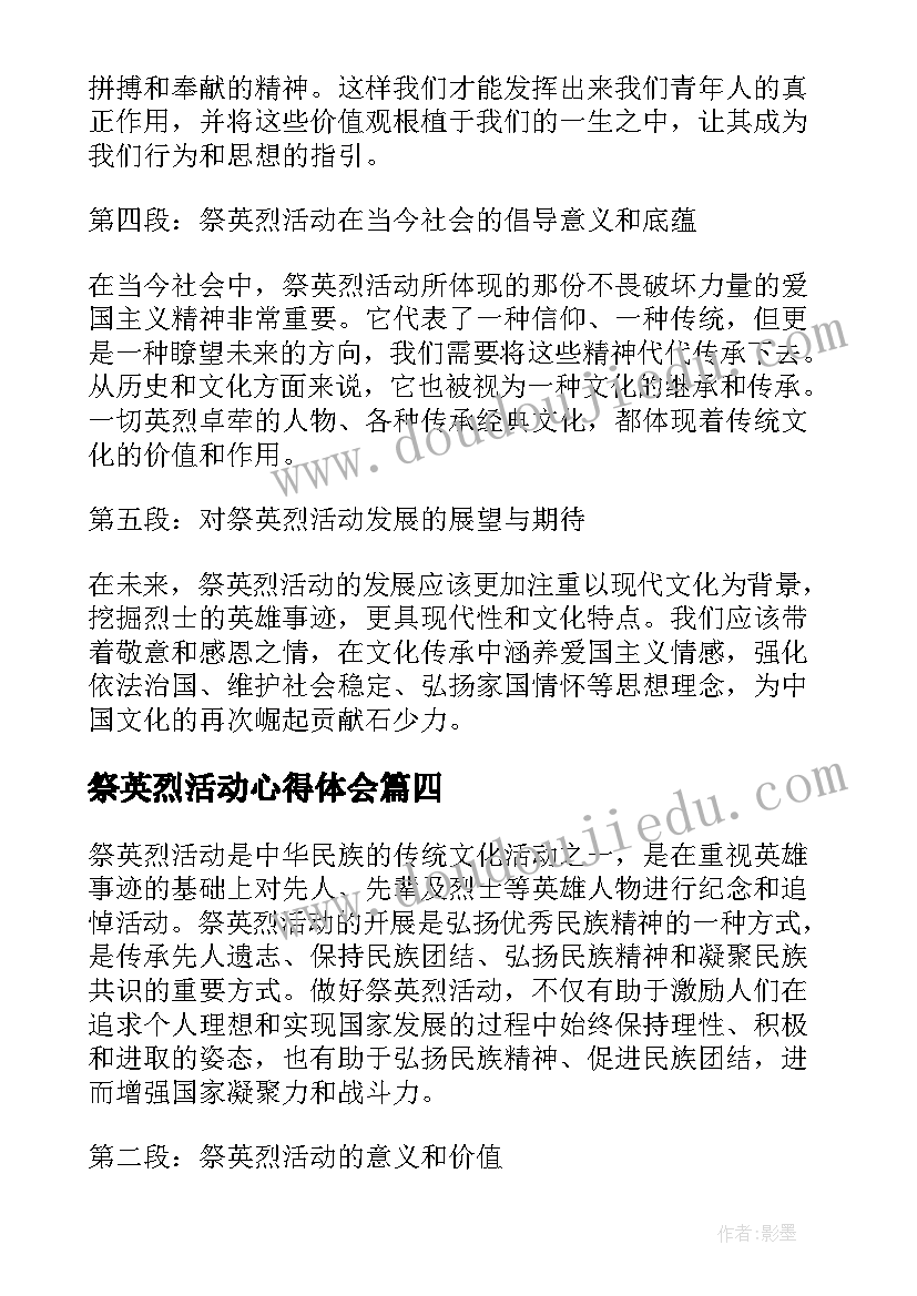 最新祭英烈活动心得体会(优质10篇)