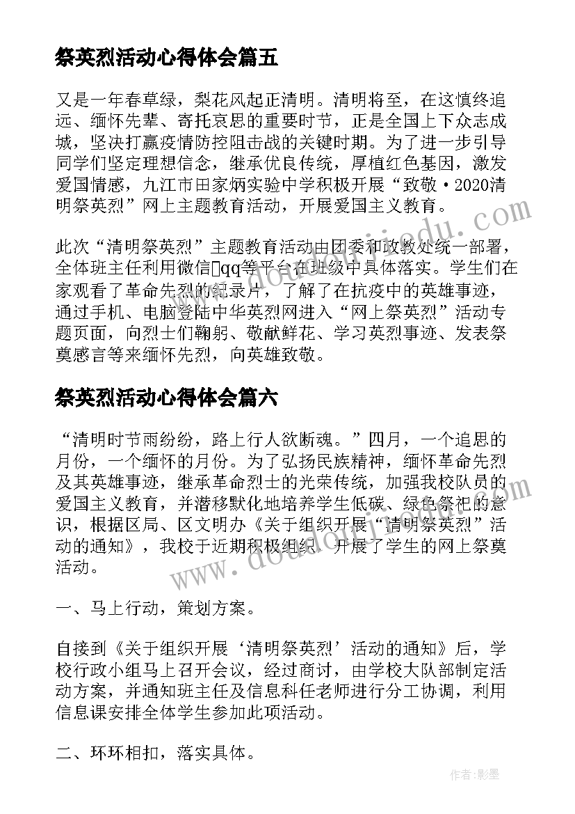 最新祭英烈活动心得体会(优质10篇)