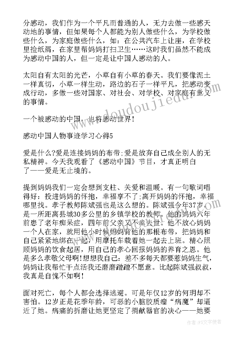 感动中国党员人物事迹(大全8篇)