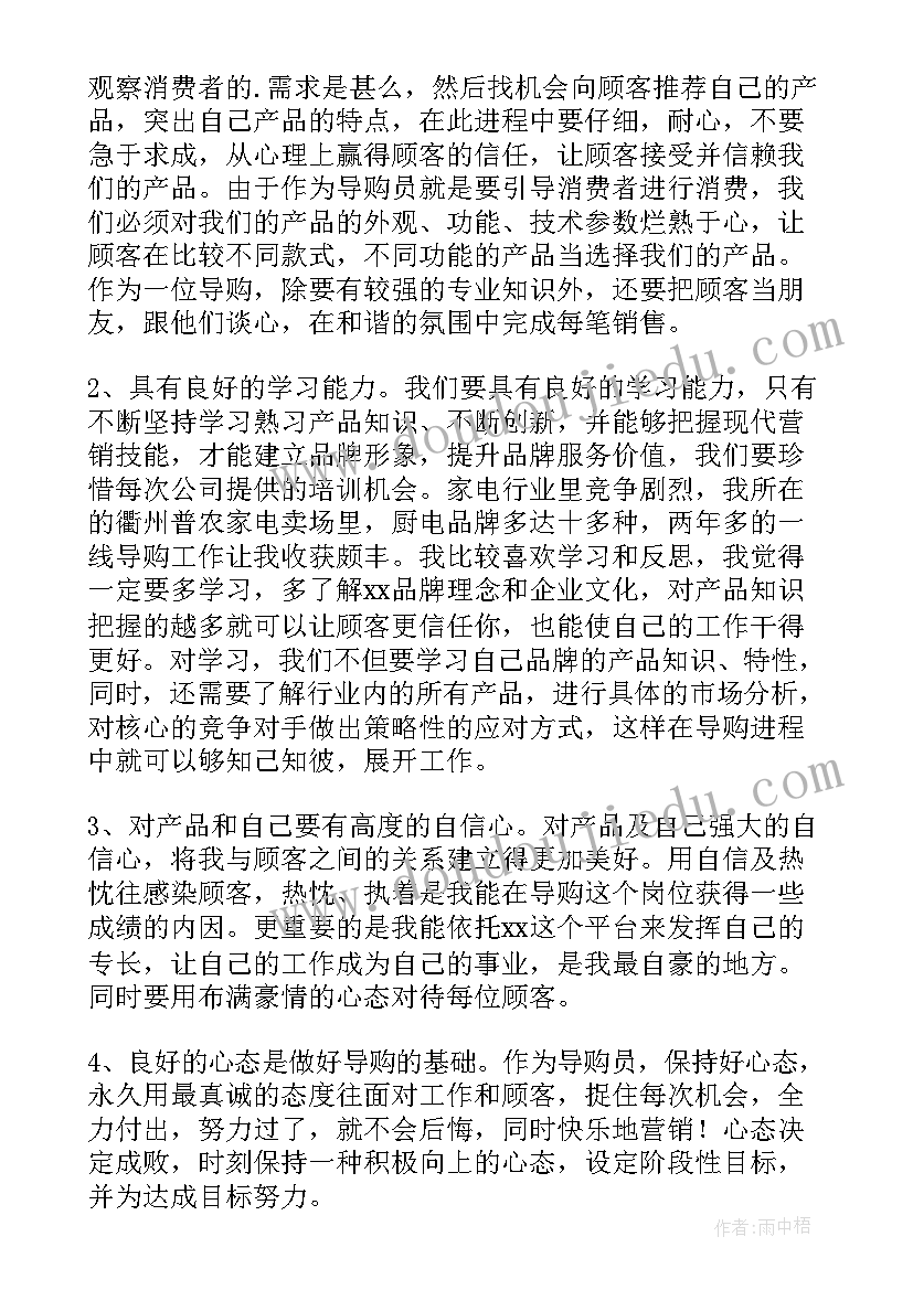 2023年导购的工作总结 导购工作总结(实用10篇)