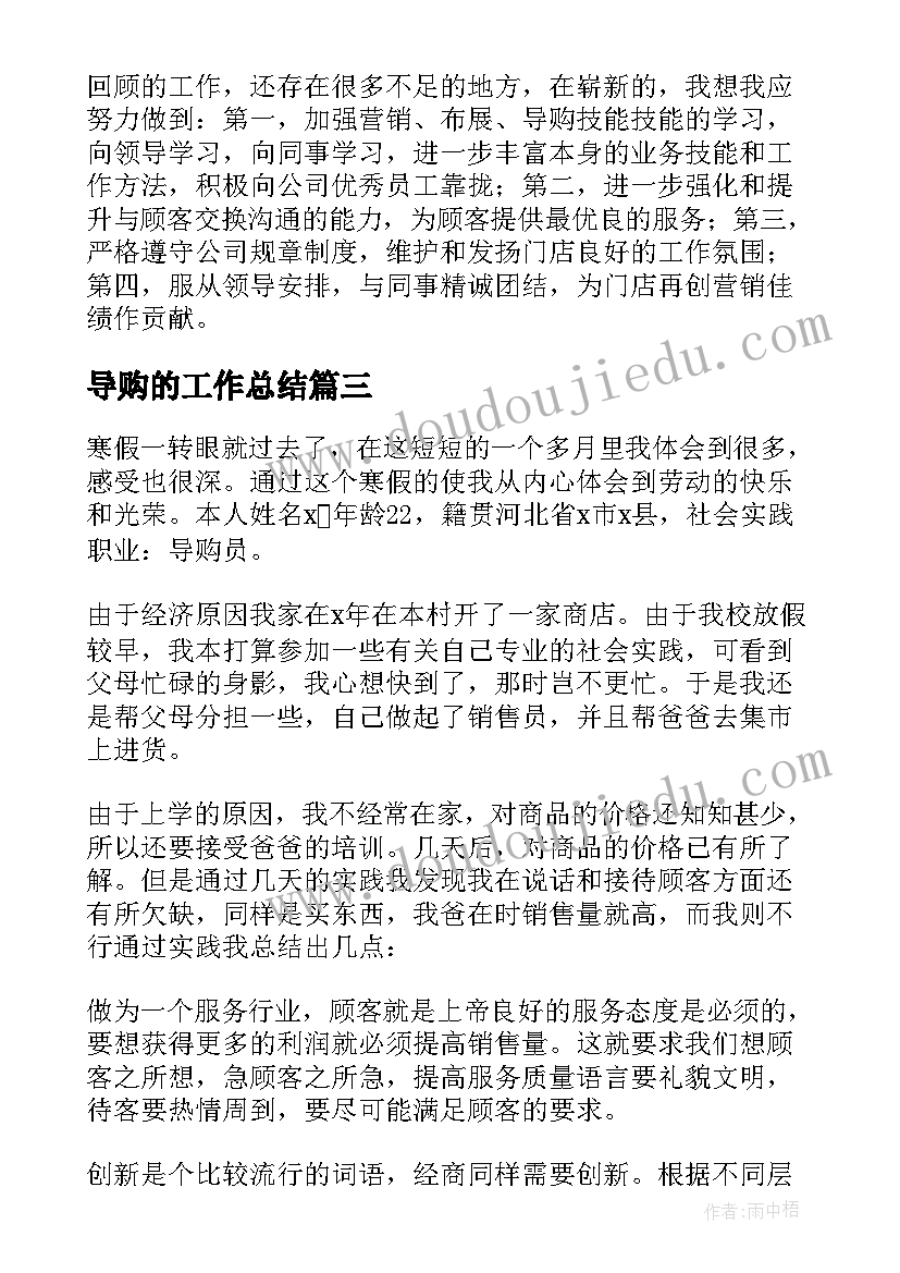 2023年导购的工作总结 导购工作总结(实用10篇)