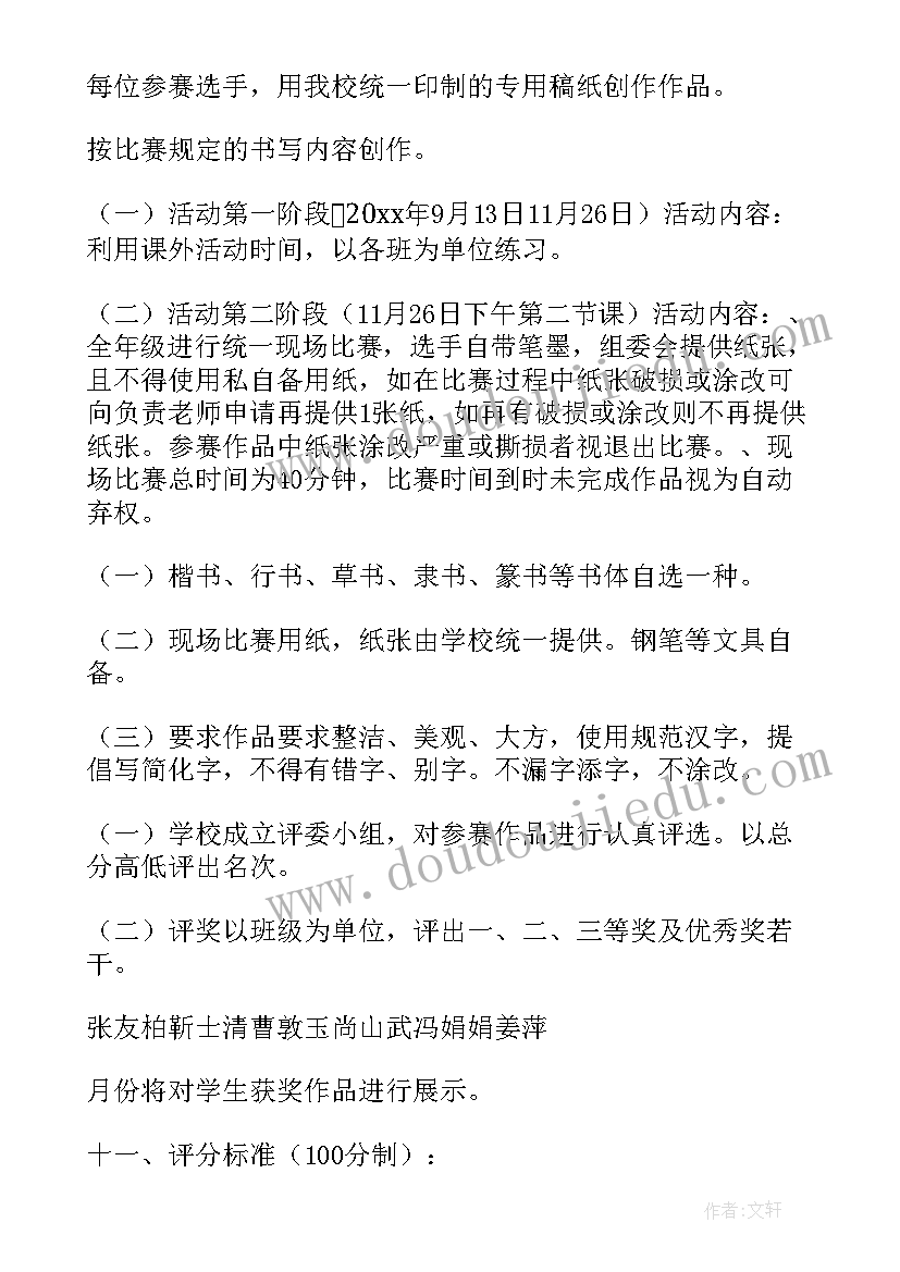 小学书法大赛方案(优秀6篇)