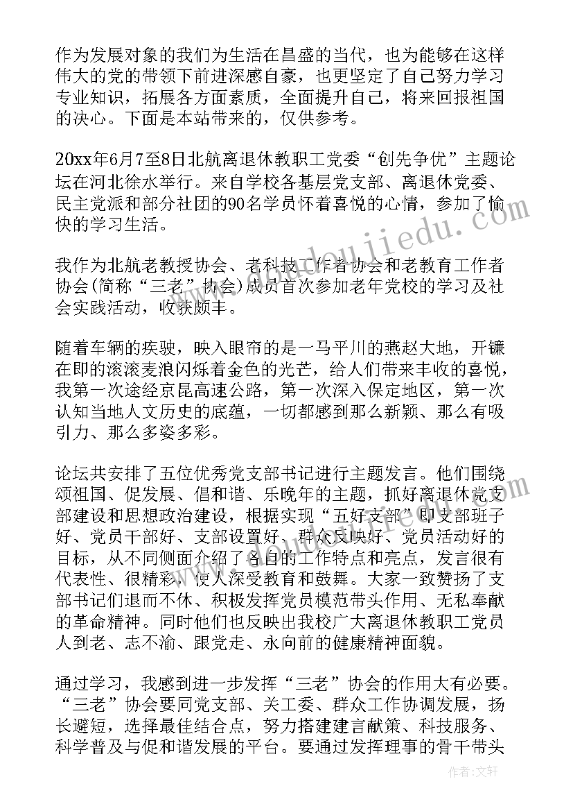 党校社会实践心得体会大学生(实用5篇)