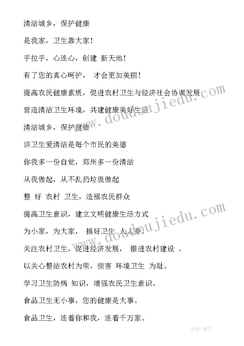 最新世界卫生日标语 世界卫生日文章(汇总10篇)