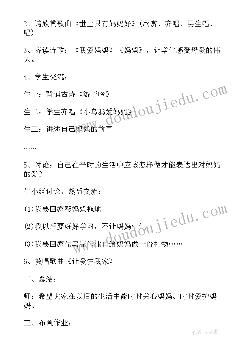 幼儿园大班母亲节教案反思(模板9篇)