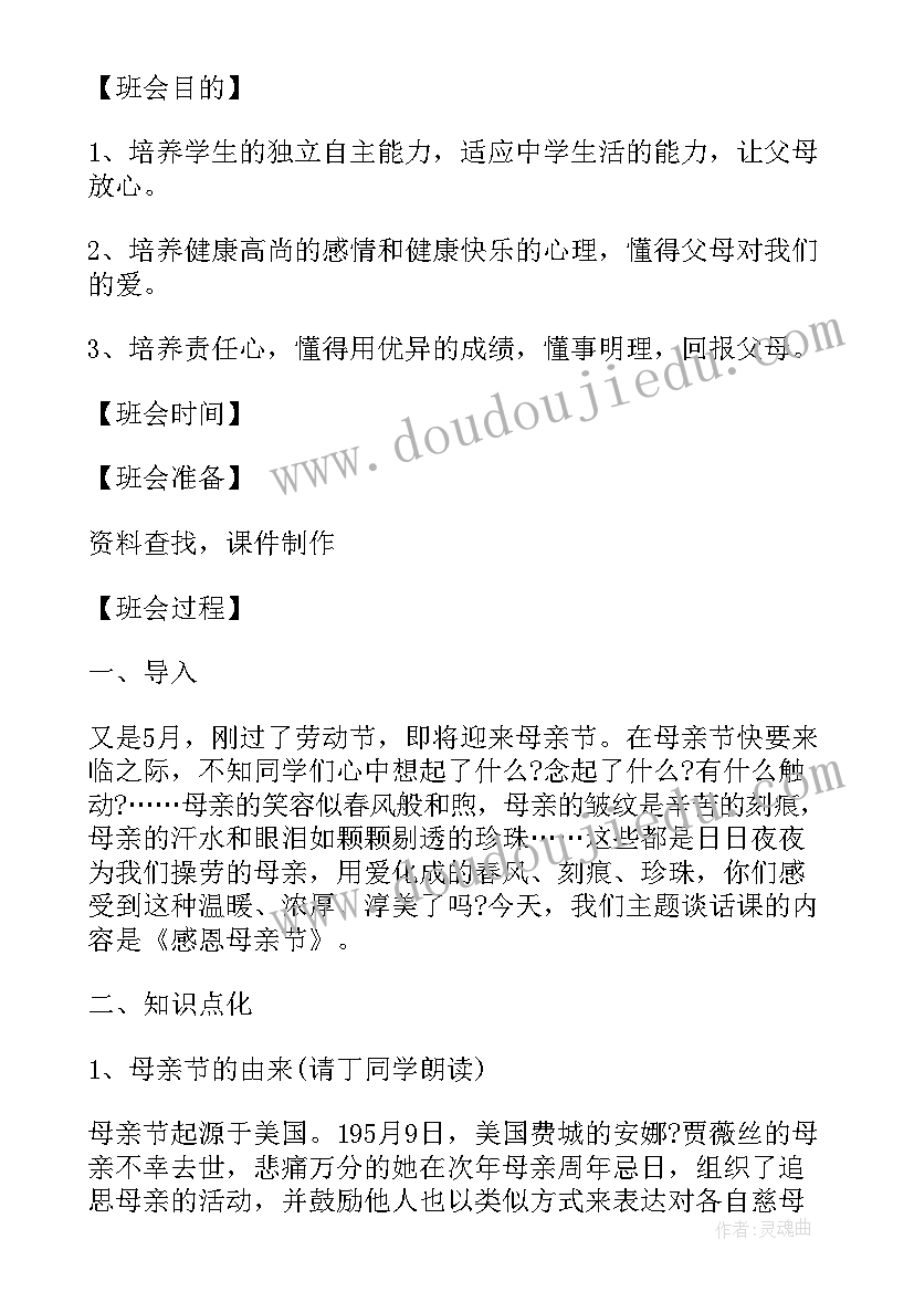 幼儿园大班母亲节教案反思(模板9篇)