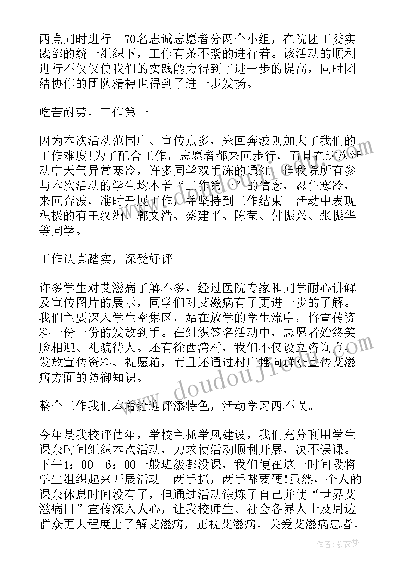 2023年举办活动总结报告 举办艾滋病活动的总结报告(大全5篇)