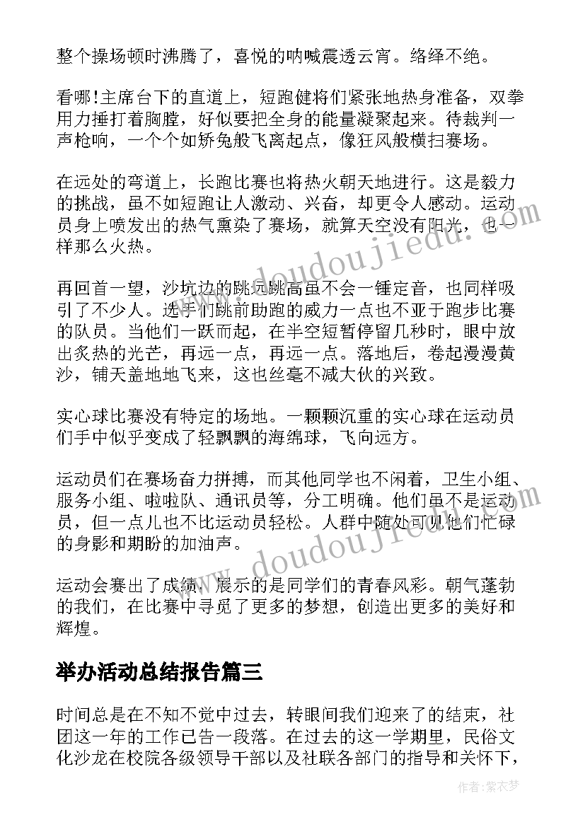 2023年举办活动总结报告 举办艾滋病活动的总结报告(大全5篇)