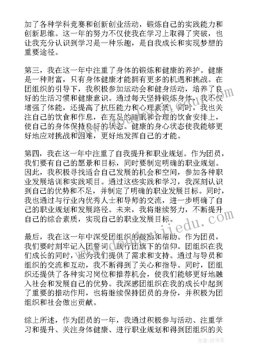 2023年年度个人总结心得万能 团员个人年度总结心得体会(模板8篇)