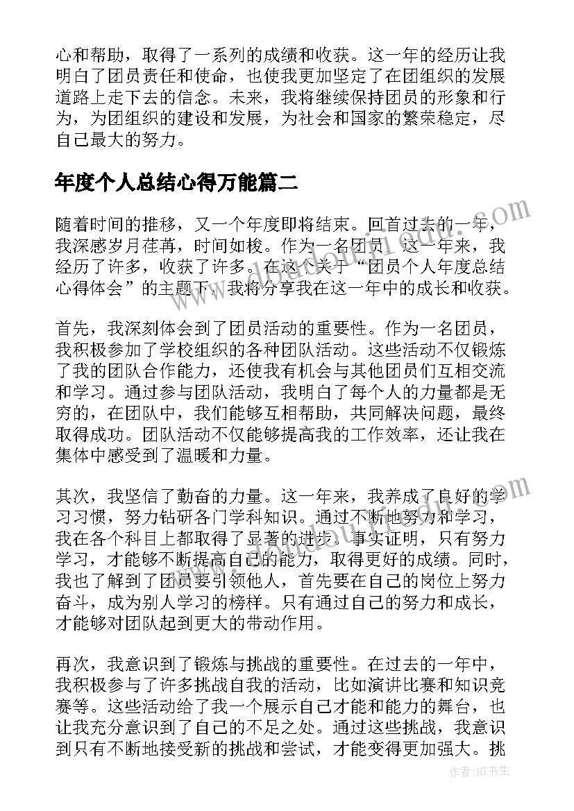 2023年年度个人总结心得万能 团员个人年度总结心得体会(模板8篇)