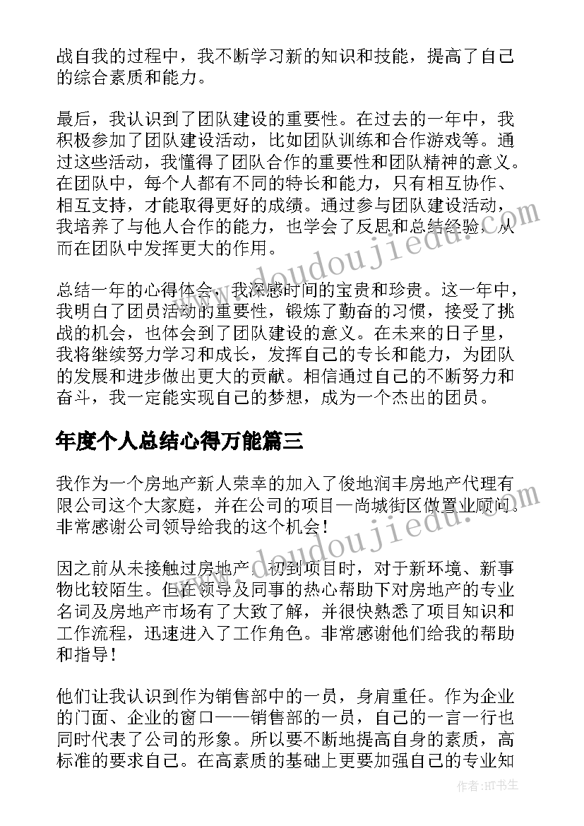 2023年年度个人总结心得万能 团员个人年度总结心得体会(模板8篇)