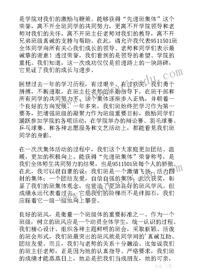 最新团队代表获奖感言精辟 团队代表获奖感言(大全5篇)