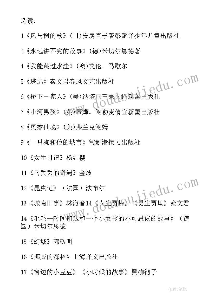 阅读的建议书(大全7篇)