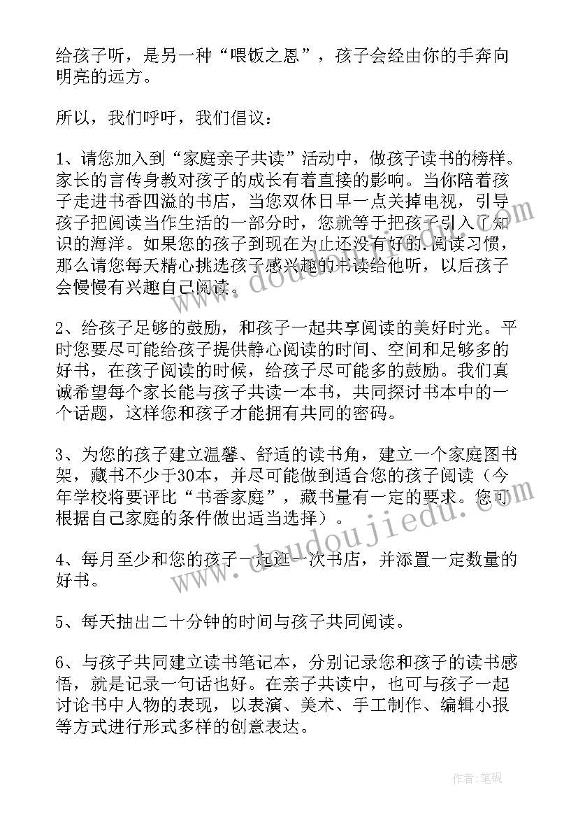 阅读的建议书(大全7篇)