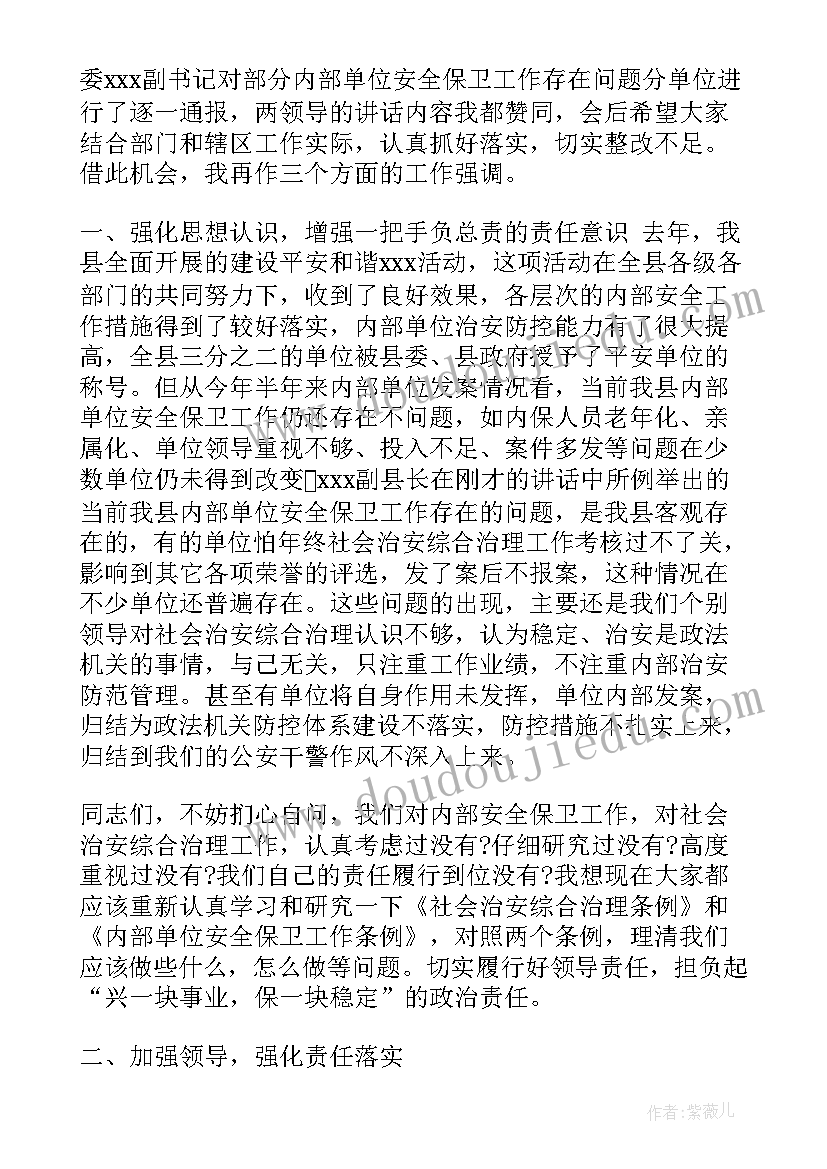 2023年领导讲话稿格式字体字号(实用7篇)