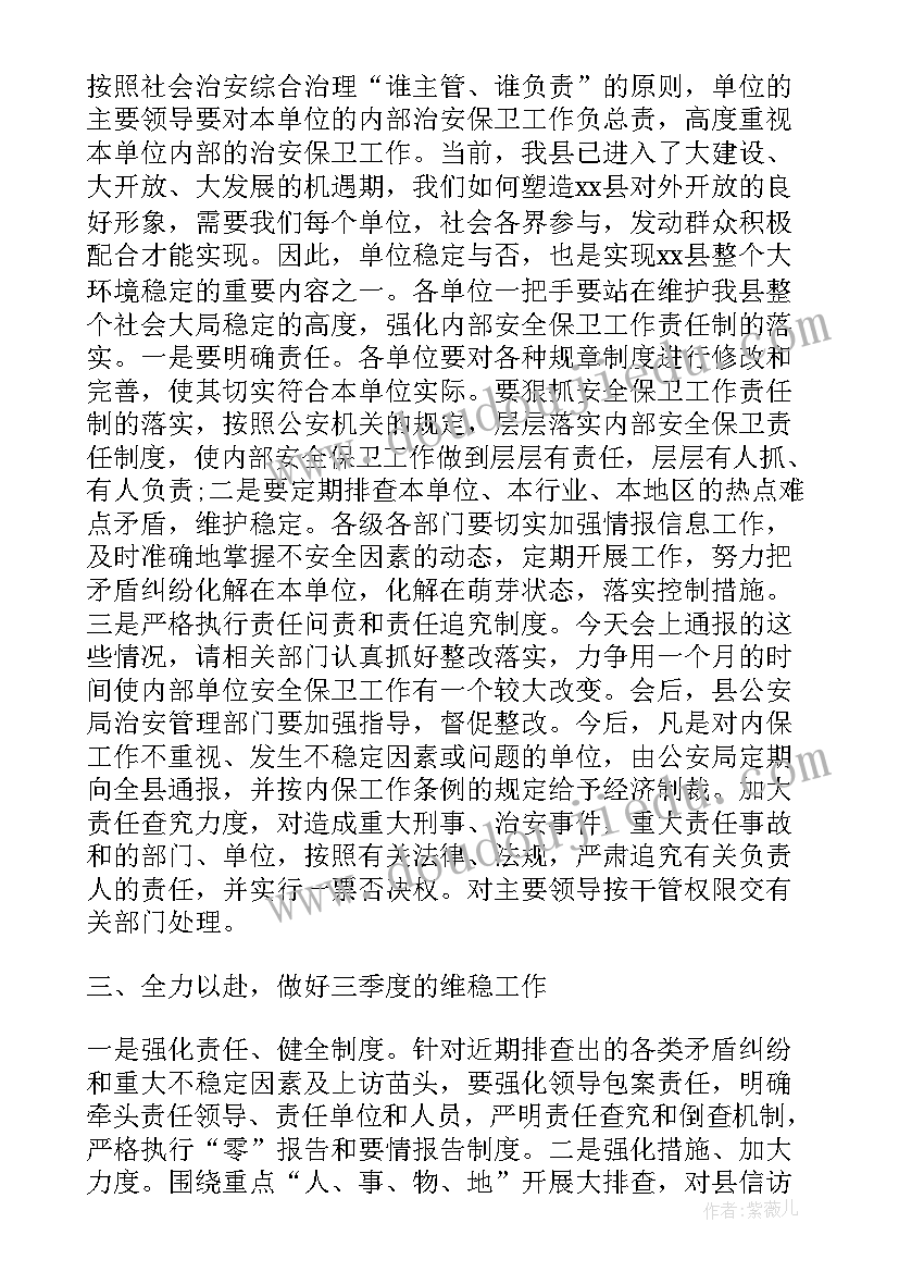 2023年领导讲话稿格式字体字号(实用7篇)