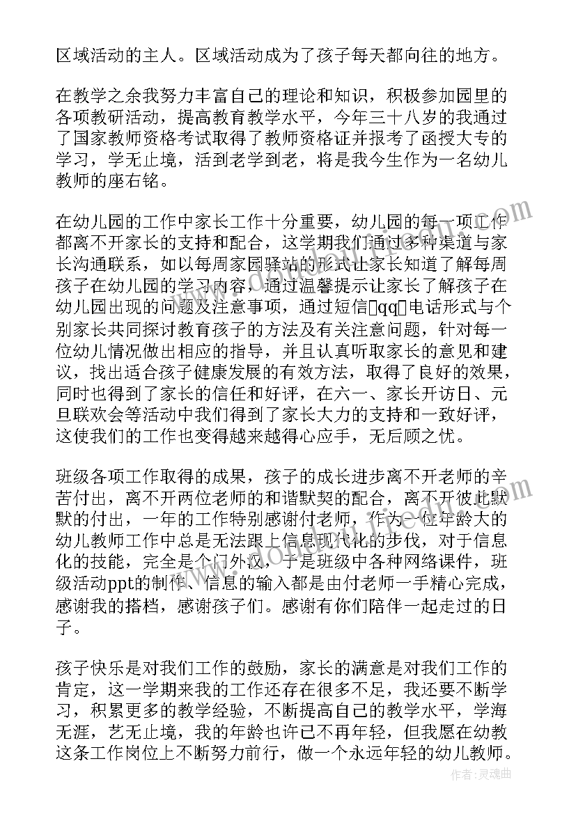 最新幼儿园教师年度个人总结(实用6篇)