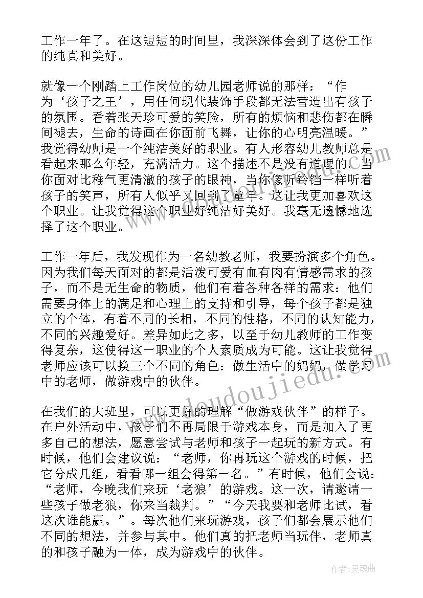 最新幼儿园教师年度个人总结(实用6篇)