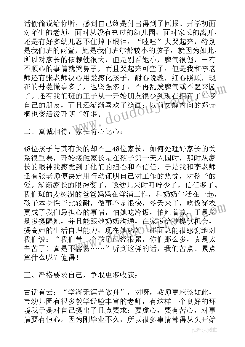 最新幼儿园教师年度个人总结(实用6篇)