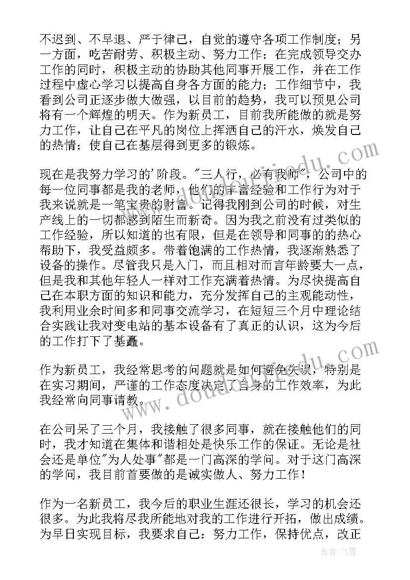 2023年技术员实践报告(优质10篇)