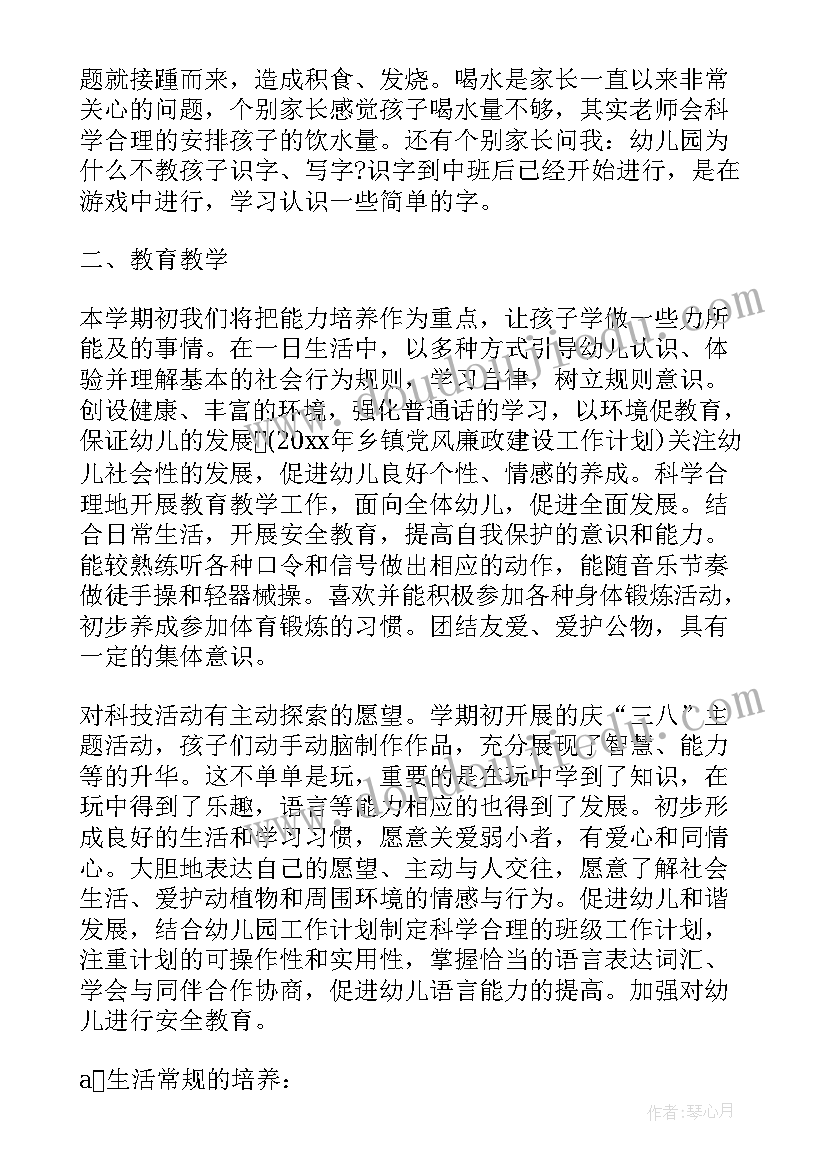 2023年中班下学期班级总结计划 幼儿中班下学期班级工作总结(汇总7篇)