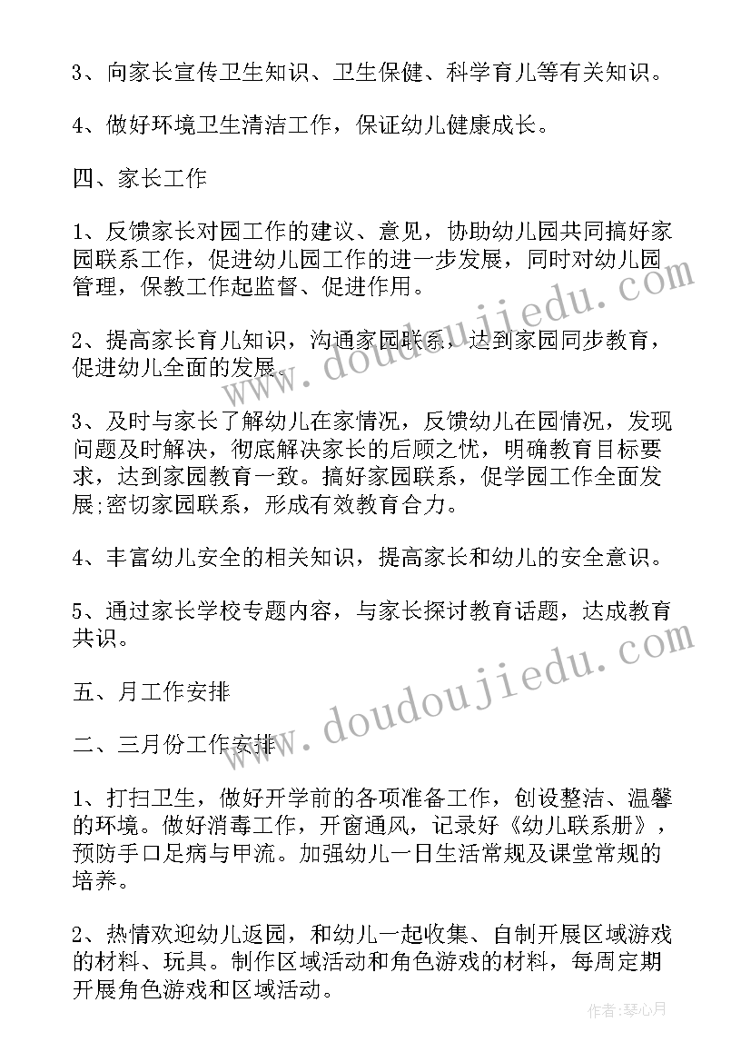 2023年中班下学期班级总结计划 幼儿中班下学期班级工作总结(汇总7篇)