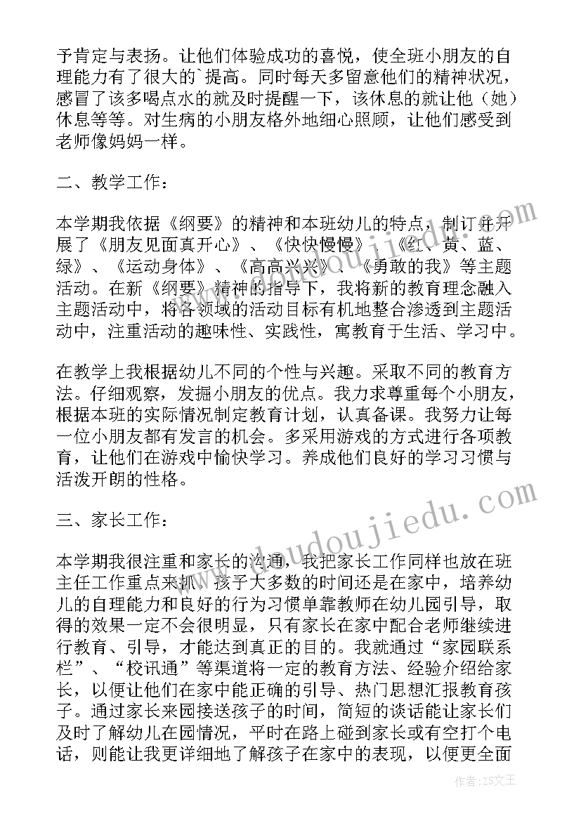 2023年幼儿园班主任工作总结大班 幼儿园班主任工作总结(汇总7篇)