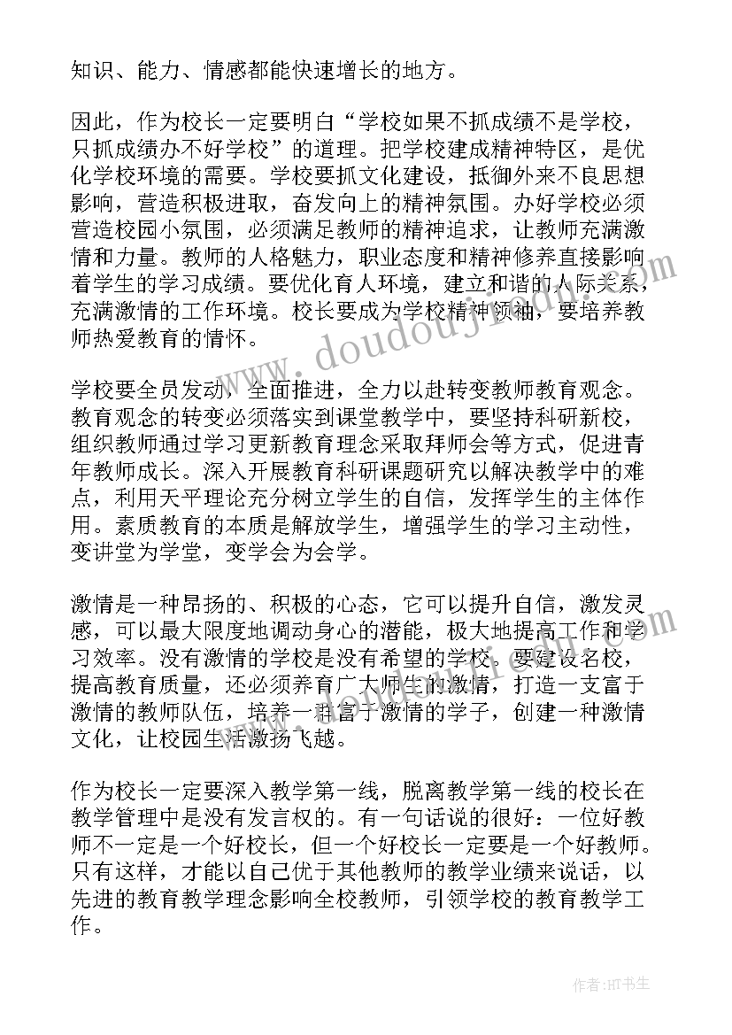 乡村中小学校长培训心得体会 中学校长培训心得体会(大全10篇)