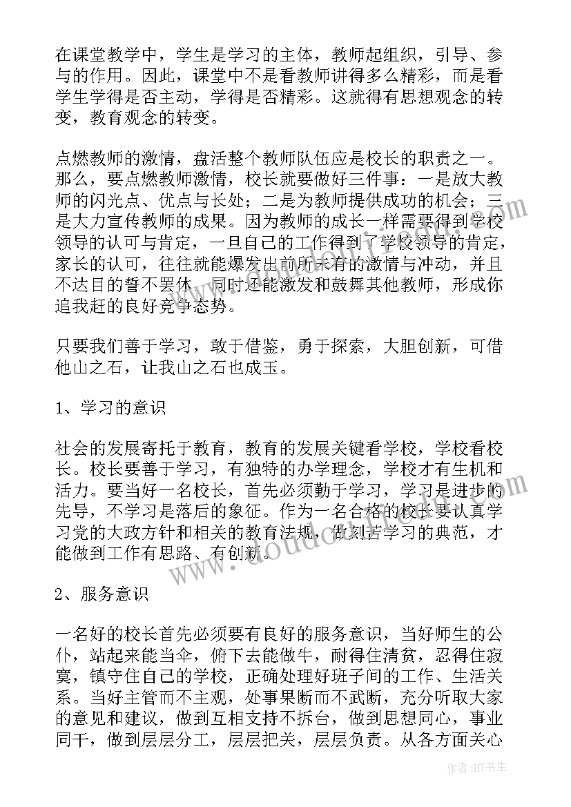 乡村中小学校长培训心得体会 中学校长培训心得体会(大全10篇)