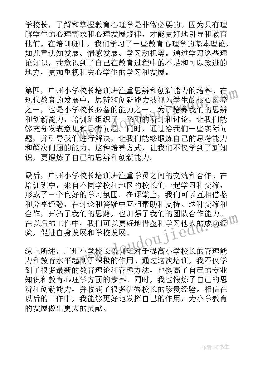 乡村中小学校长培训心得体会 中学校长培训心得体会(大全10篇)