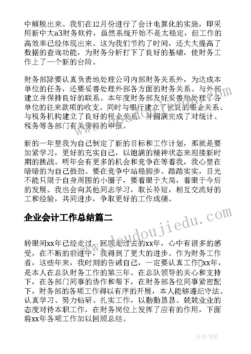 2023年企业会计工作总结(优质5篇)