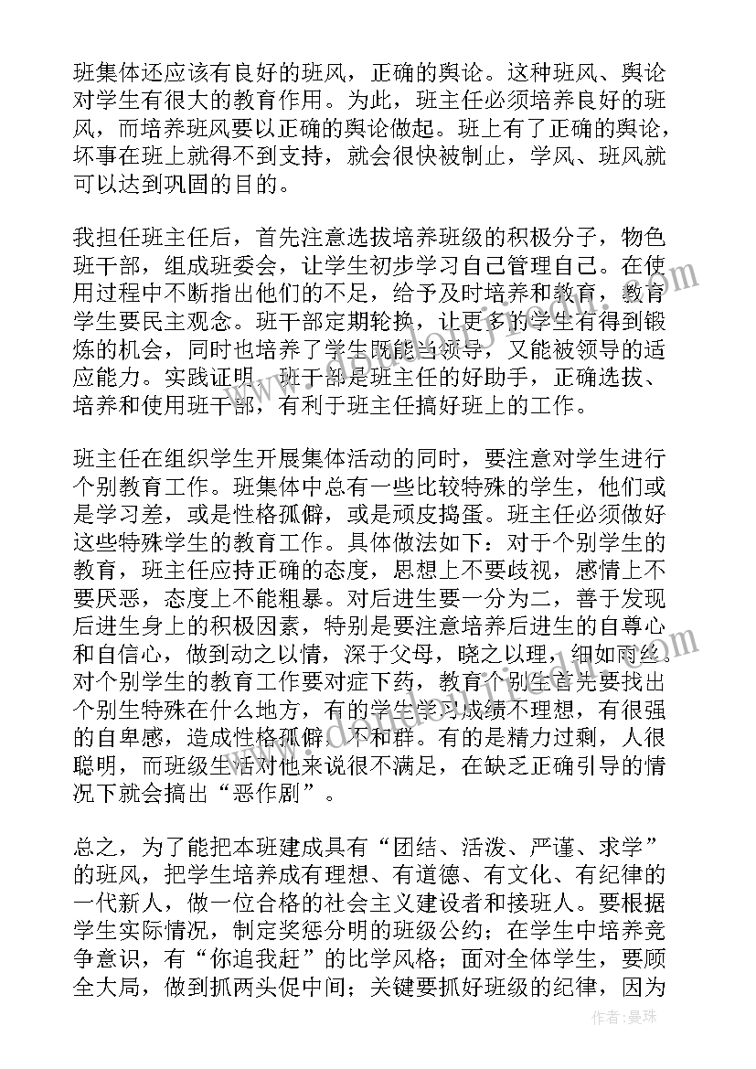 最新六年级班主任教学工作计划 六年级下学期班主任工作计划(汇总7篇)