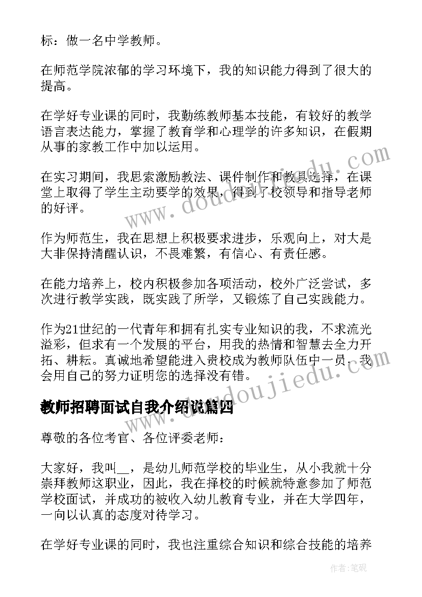 2023年教师招聘面试自我介绍说 教师招聘面试自我介绍(优质6篇)