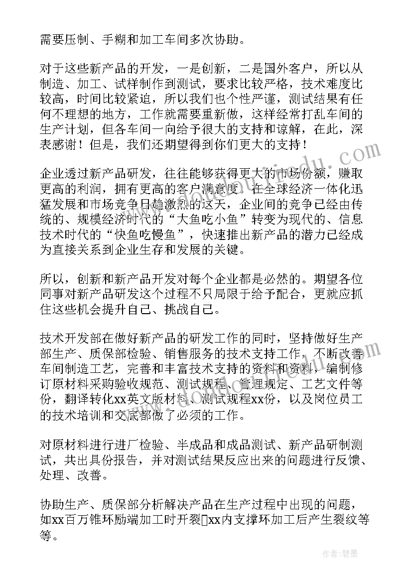 最新技术部门个人年终工作总结(精选6篇)