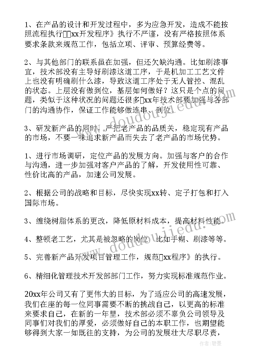 最新技术部门个人年终工作总结(精选6篇)