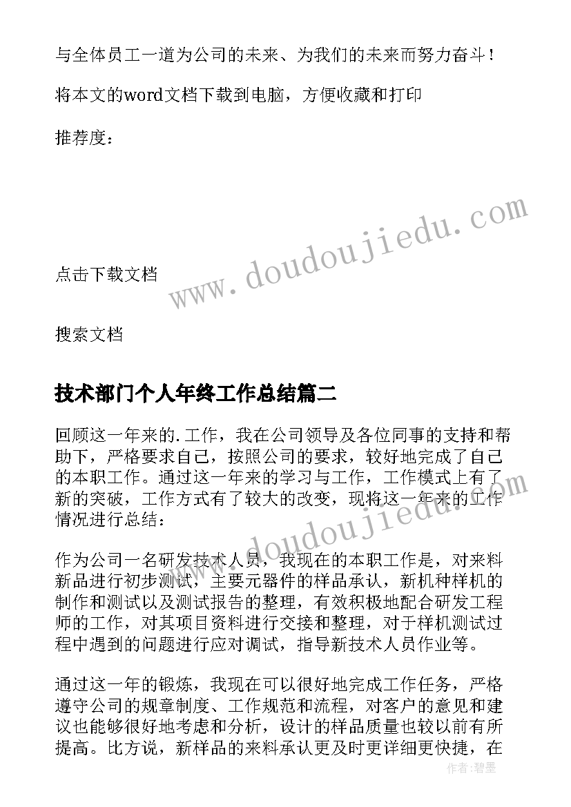 最新技术部门个人年终工作总结(精选6篇)