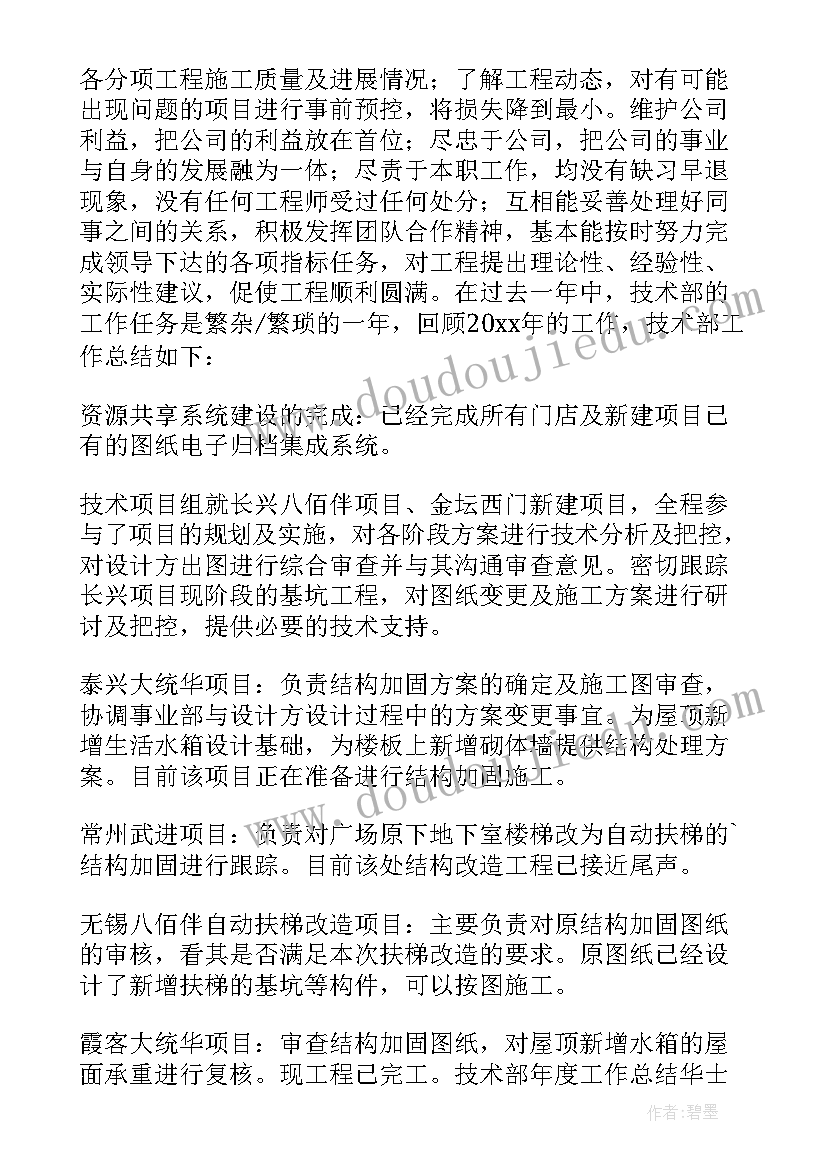 最新技术部门个人年终工作总结(精选6篇)