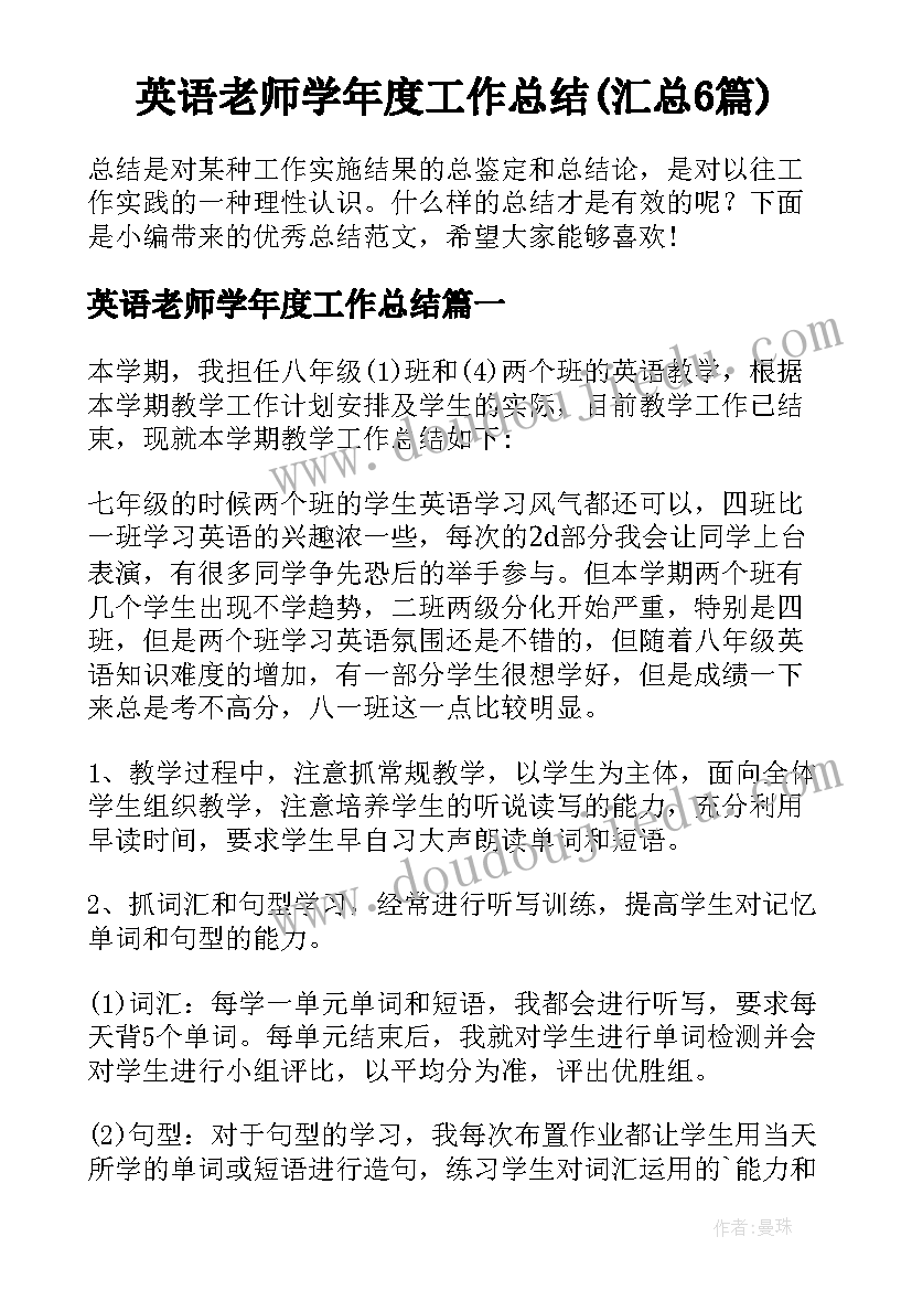 英语老师学年度工作总结(汇总6篇)