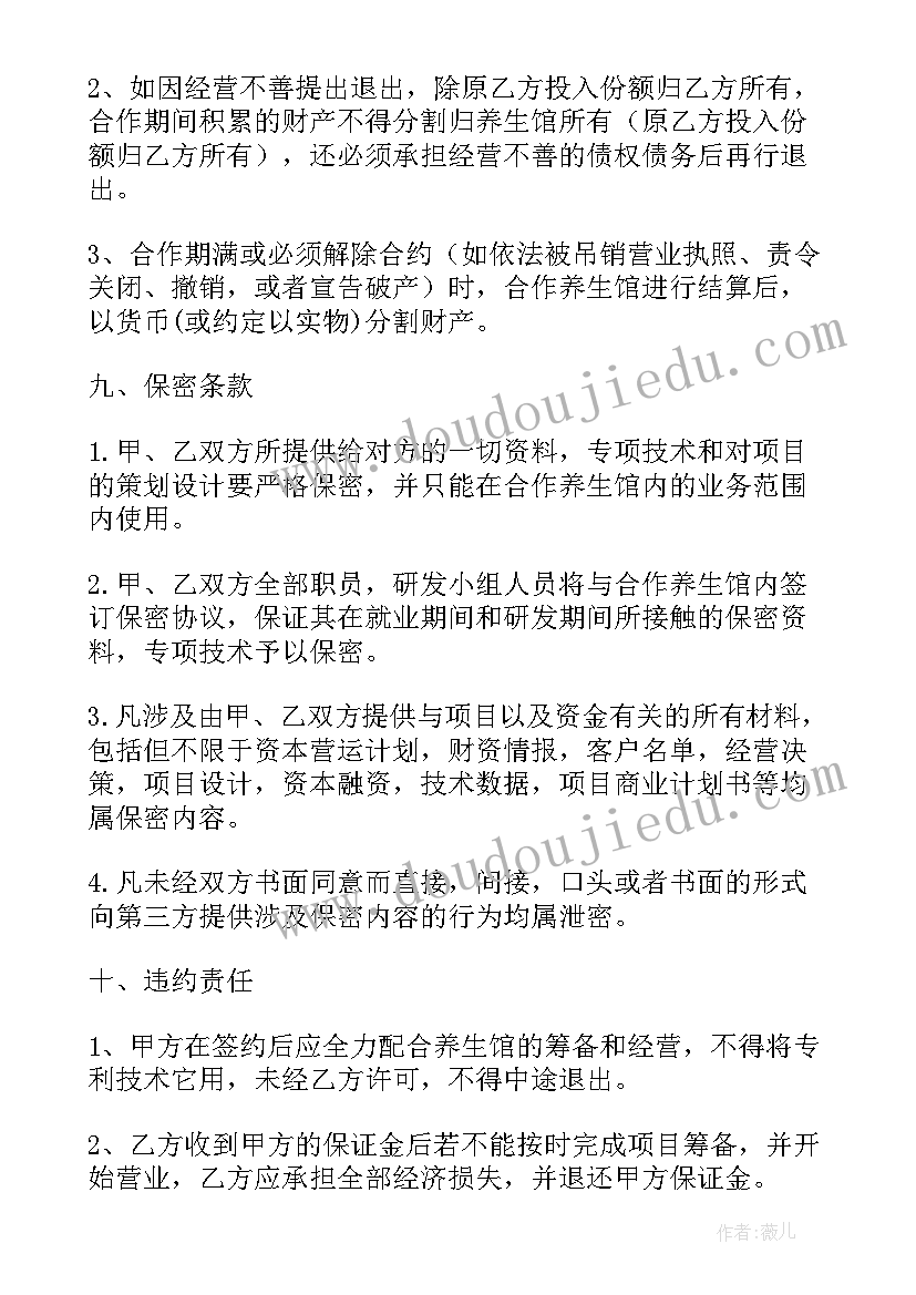 个人技术入股合同(优质5篇)