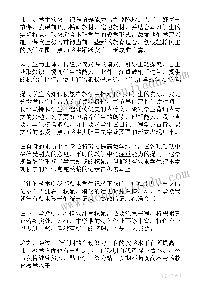 最新四年级语文教学总结与反思 四年级语文教学总结(优质9篇)