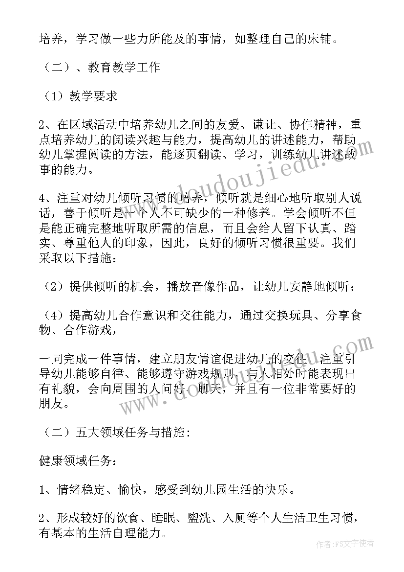 中班班主任第一学期工作总结(通用5篇)