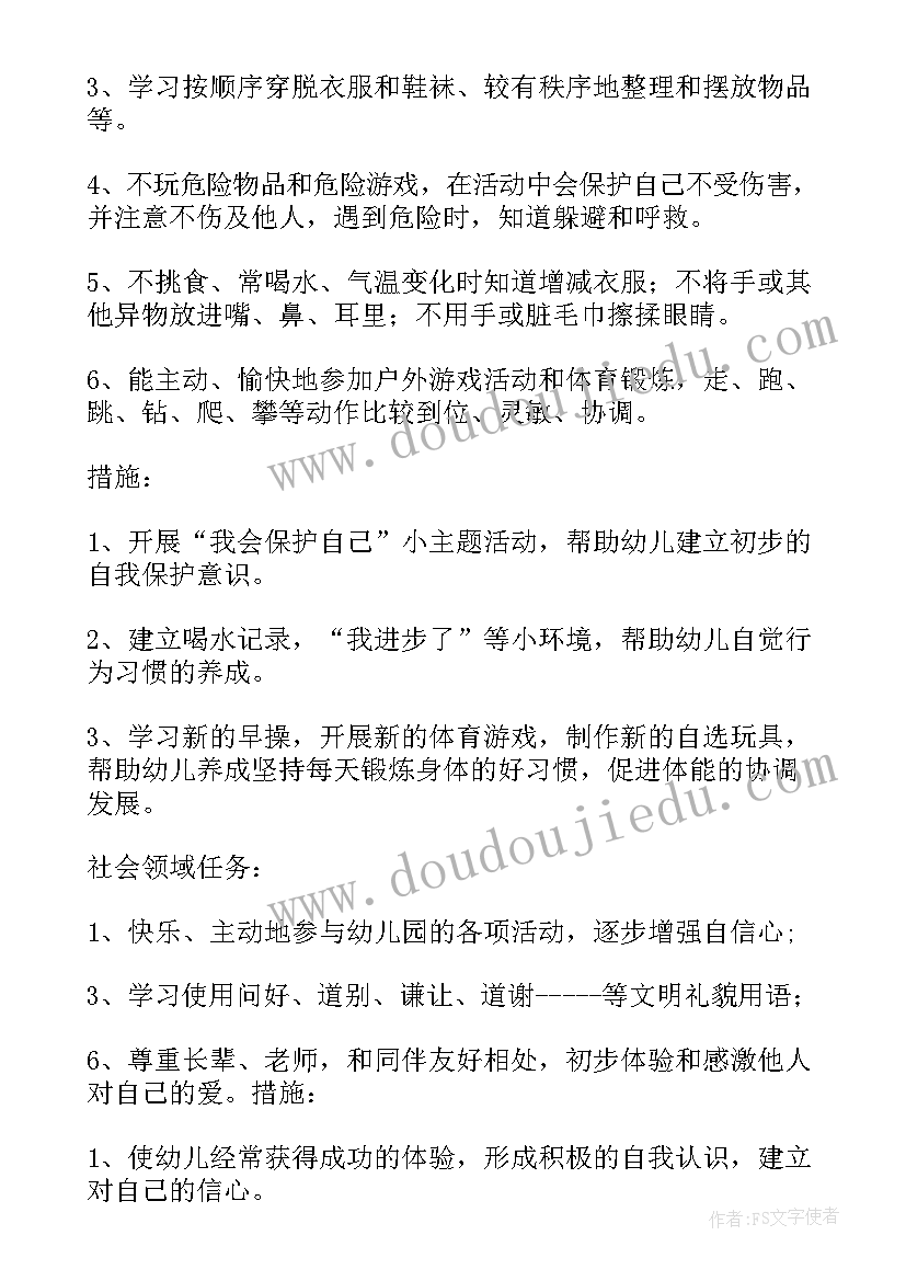 中班班主任第一学期工作总结(通用5篇)