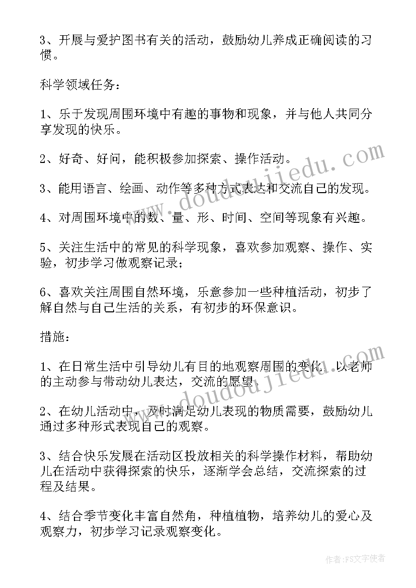 中班班主任第一学期工作总结(通用5篇)