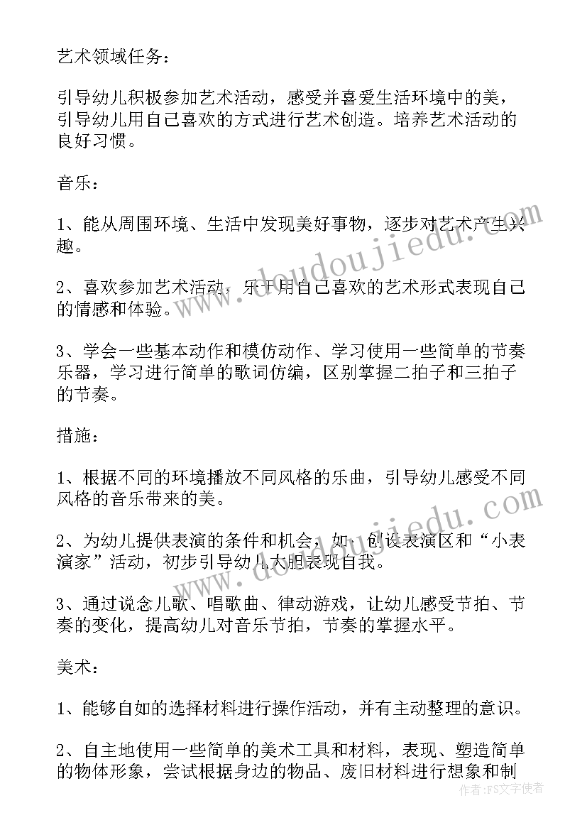 中班班主任第一学期工作总结(通用5篇)