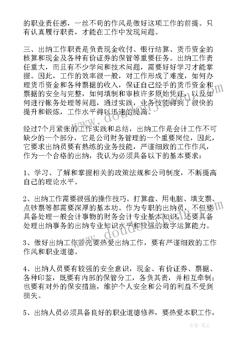 最新出纳个人工作总结报告(实用5篇)