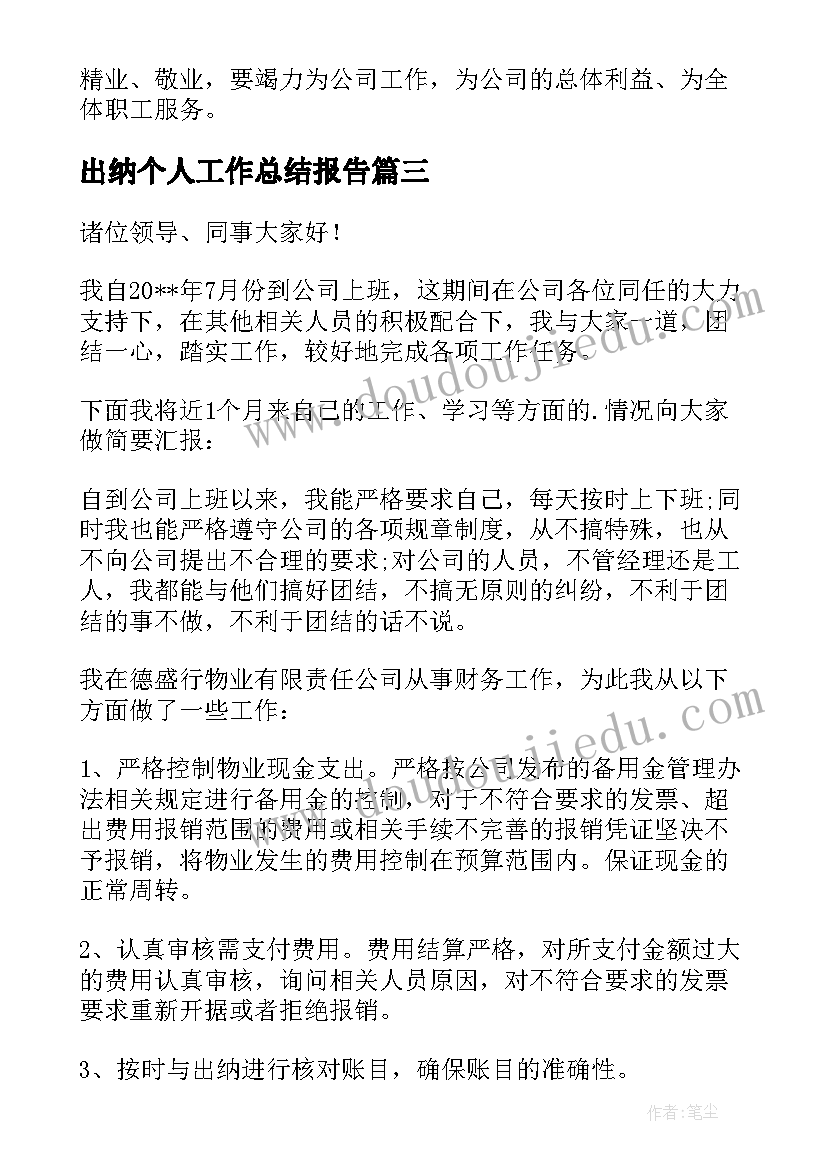 最新出纳个人工作总结报告(实用5篇)