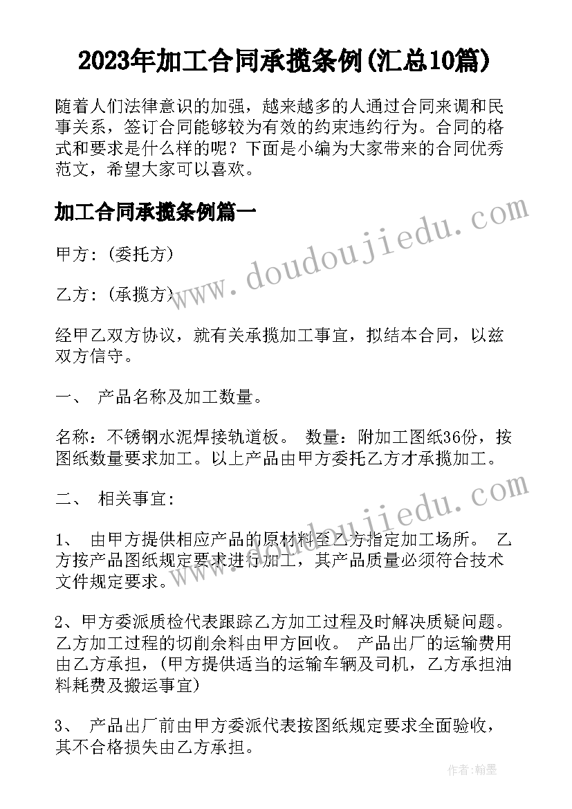 2023年加工合同承揽条例(汇总10篇)