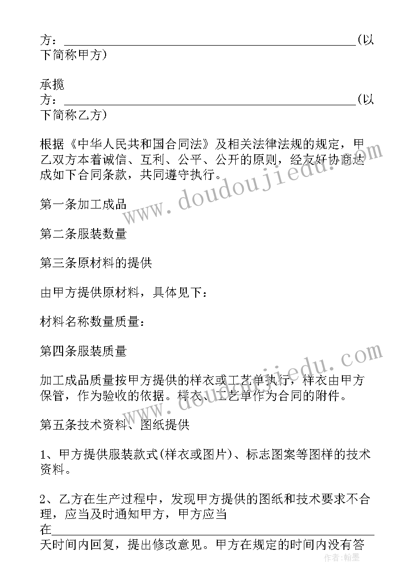 2023年加工合同承揽条例(汇总10篇)