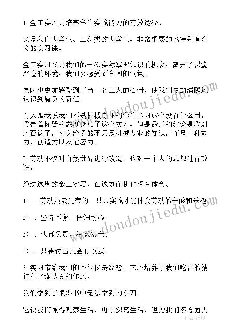 金工实训钳工实训总结 钳工金工实习报告总结(大全5篇)