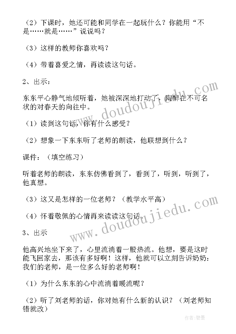 最新范仲淹的故事第二课时教案设计及反思(优秀5篇)